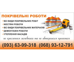 Покрівельні роботи в м. Умані