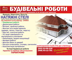 Будівельні роботи на замовлення