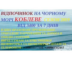 Відпочинок на морі