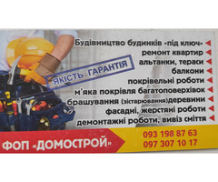 ФОП Домострой (Покрівельні роботи)