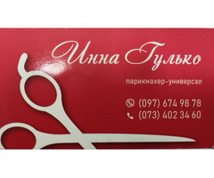 Послуги перукаря